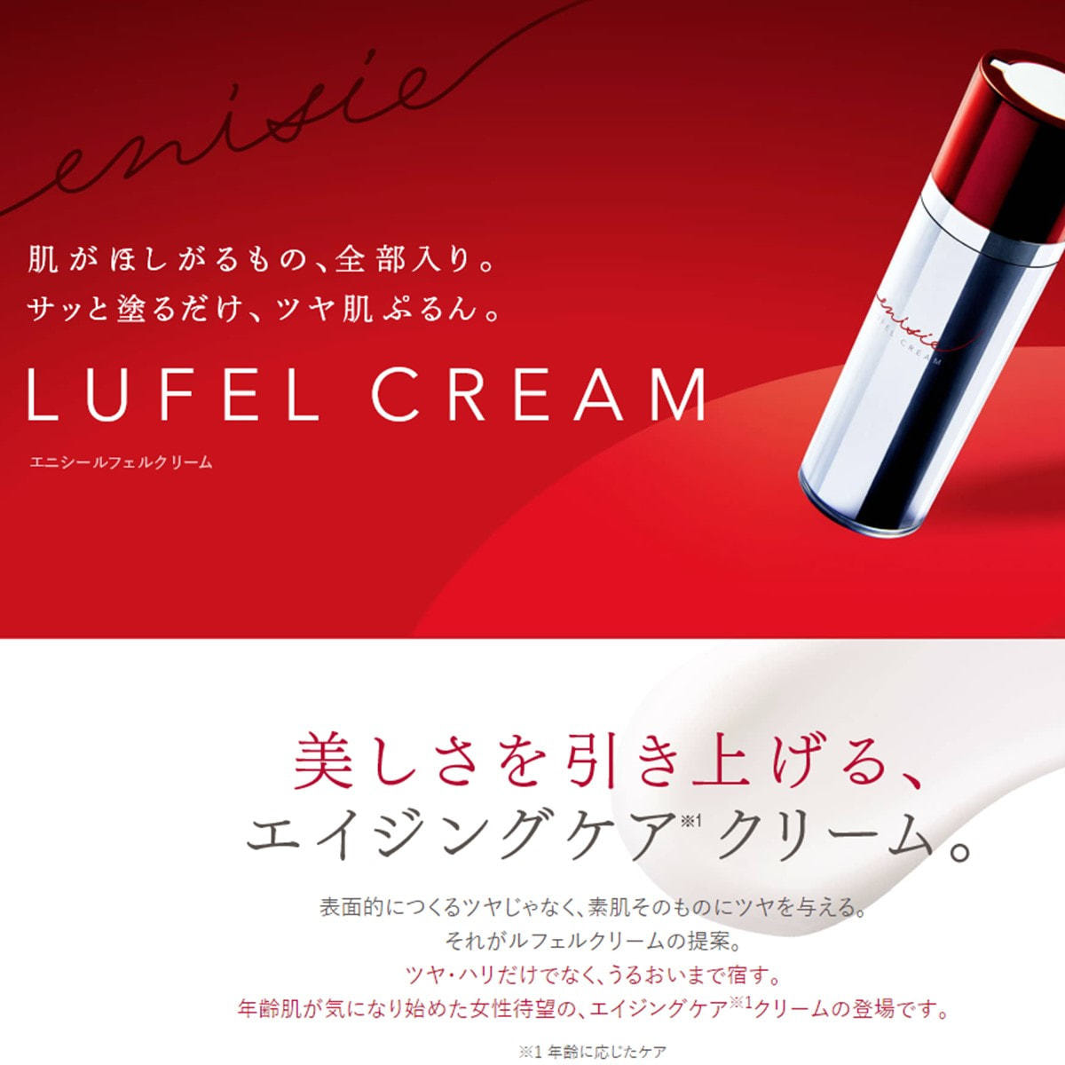 お試し用】エニシー ルフェルクリーム 30g の卸・通販 | ビューティ