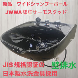 大広】シャンプースタンド OVE 900(N)の卸・通販 | ビューティガレージ