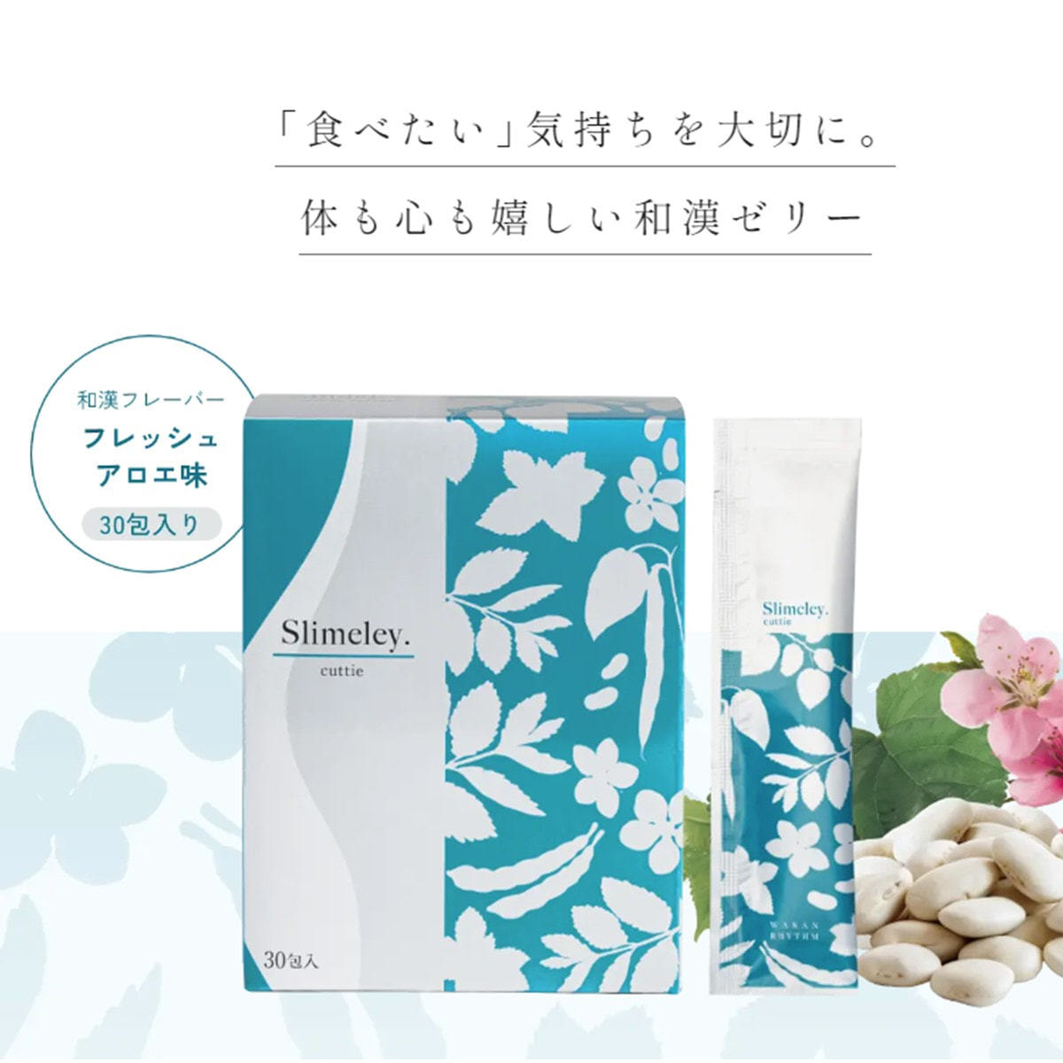 スリムレイ カッティー 15g×30包 48箱セットの卸・通販 | ビューティ