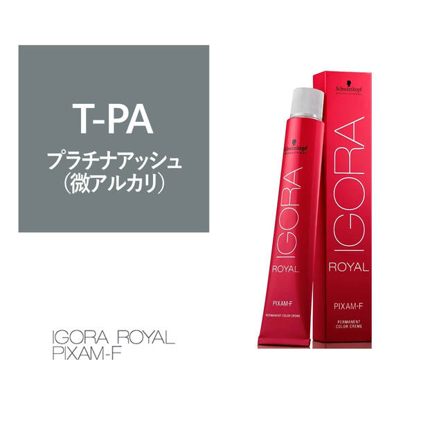 イゴラ ロイヤル ピクサム-F T-PA《ファッションカラー》80g【医薬部外