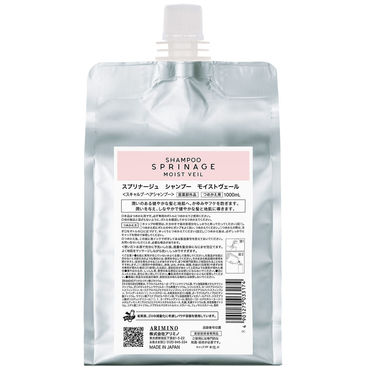 スプリナージュ シャンプーモイストヴェール a 1000ml の卸・通販