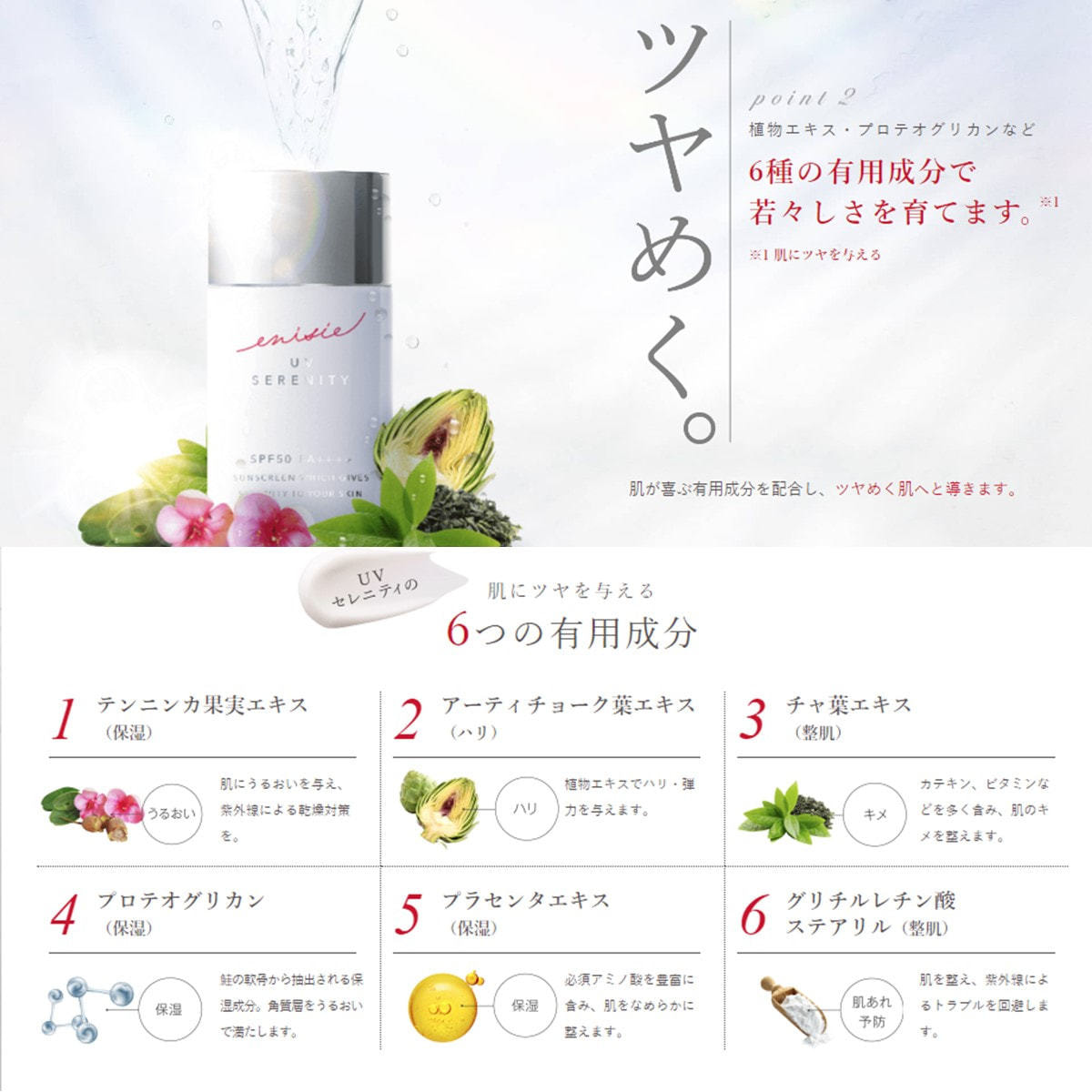エニシー UVセレニティ 30mlの卸・通販 | ビューティガレージ