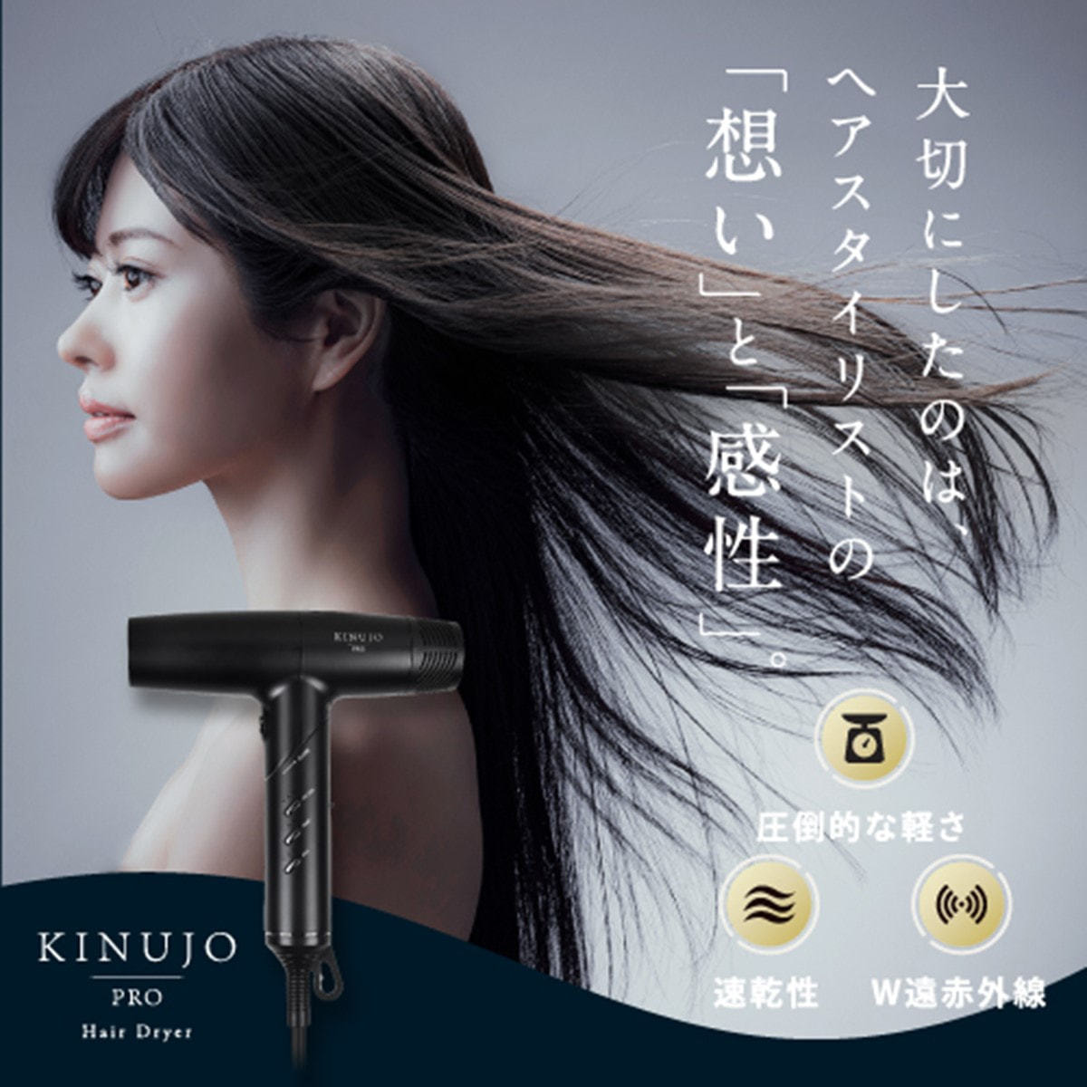 KINUJO PRO Dryer キヌージョプロヘアドライヤーKP101（1350W