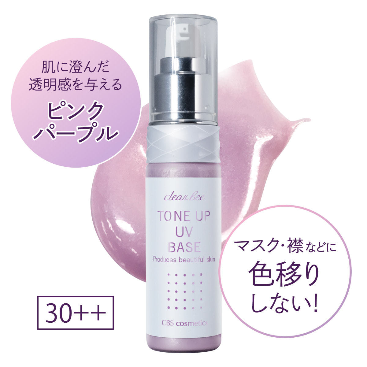 クリアビー トーンアップUVベース 50g【店販用】の卸・通販