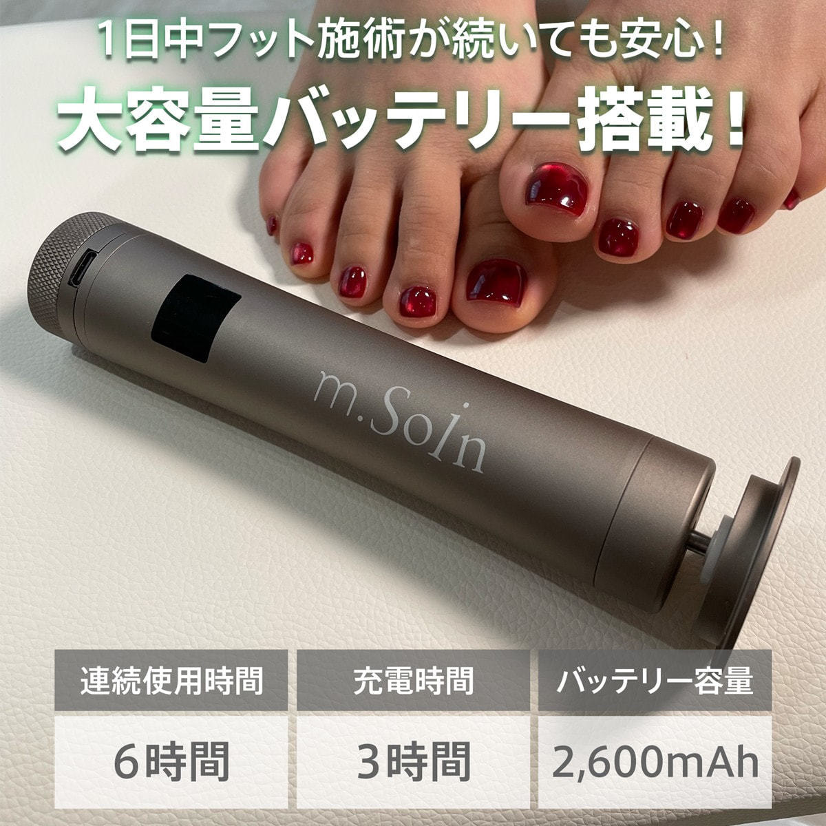 m.Soin コードレスフットグラインダーの卸・通販 | ビューティガレージ