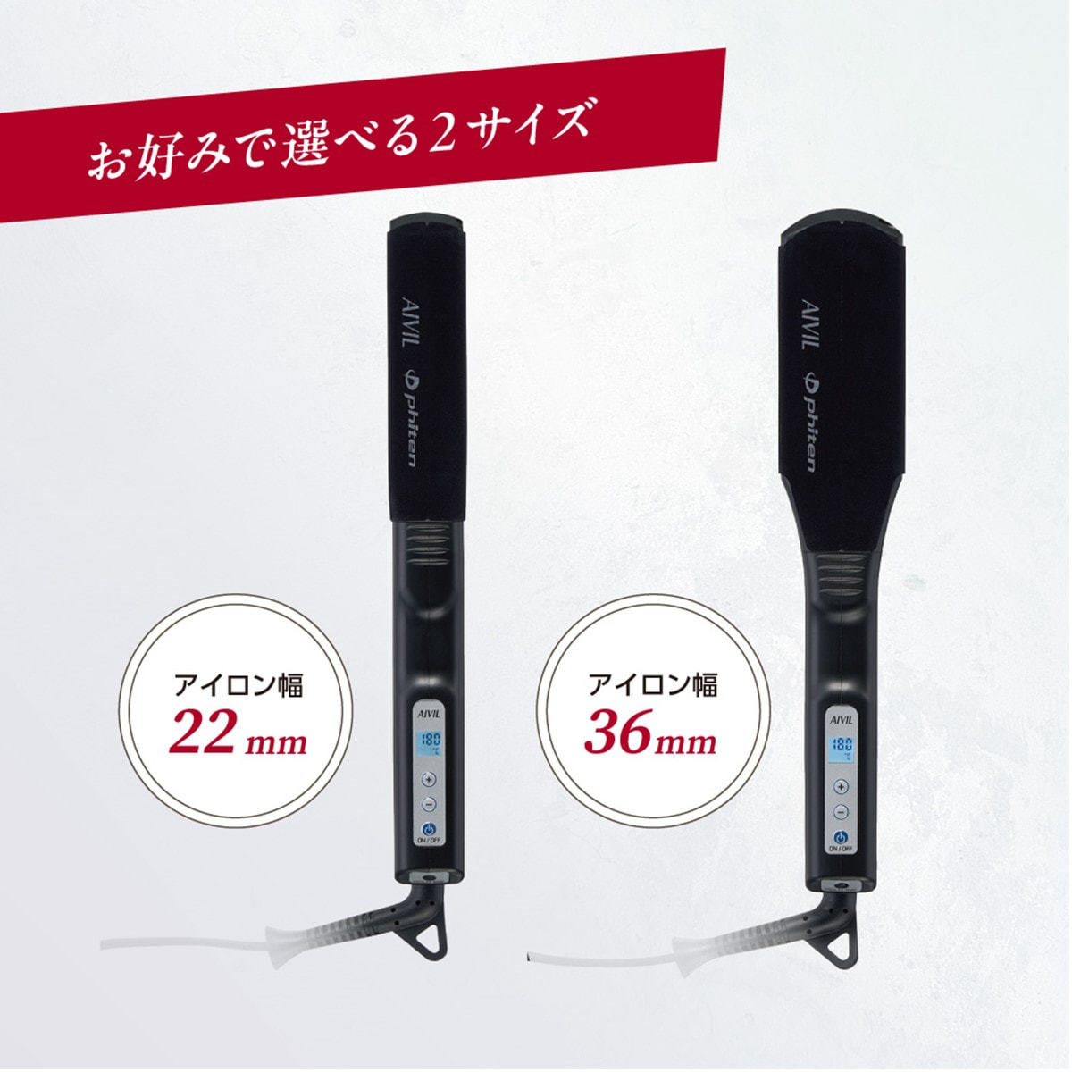 アイビル×ファイテン PLストレートアイロン 36㎜の卸・通販