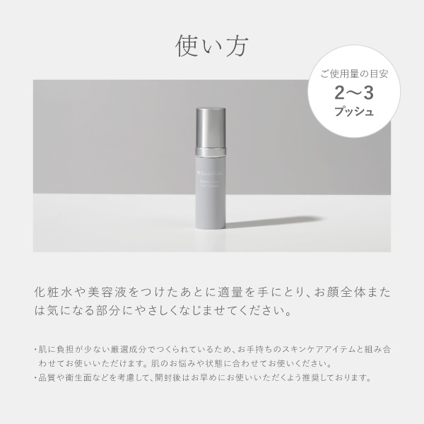 バランスケアジェルクリーム｜【公式】ビューティフルスキンオンライン