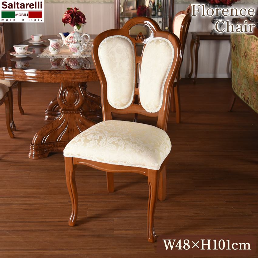 イタリア製 サルタレッリ フローレンス ダイニングチェア BR BE