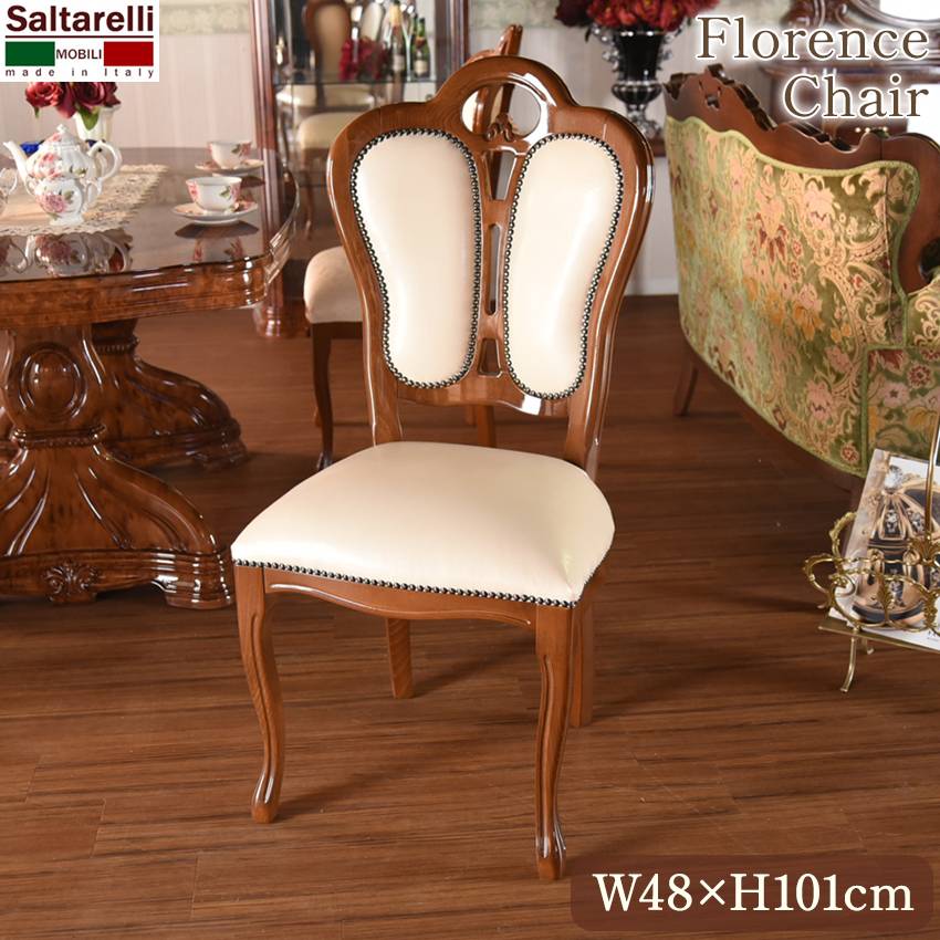 イタリア製 サルタレッリ フローレンス ダイニングチェア BR 合皮