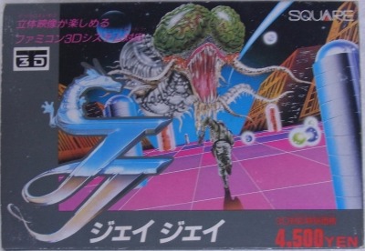 ファミリーコンピュータ『JJ（ジェイジェイ）』 | BEEP