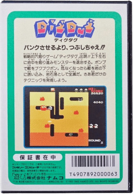 ファミリーコンピュータ『ディグダグ（ハードケース）』 | BEEP