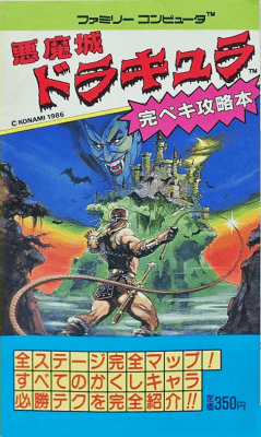 ファミリーコンピュータ『悪魔城ドラキュラ』 | BEEP
