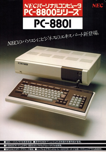 PC-8801パンフレット｜BEEP