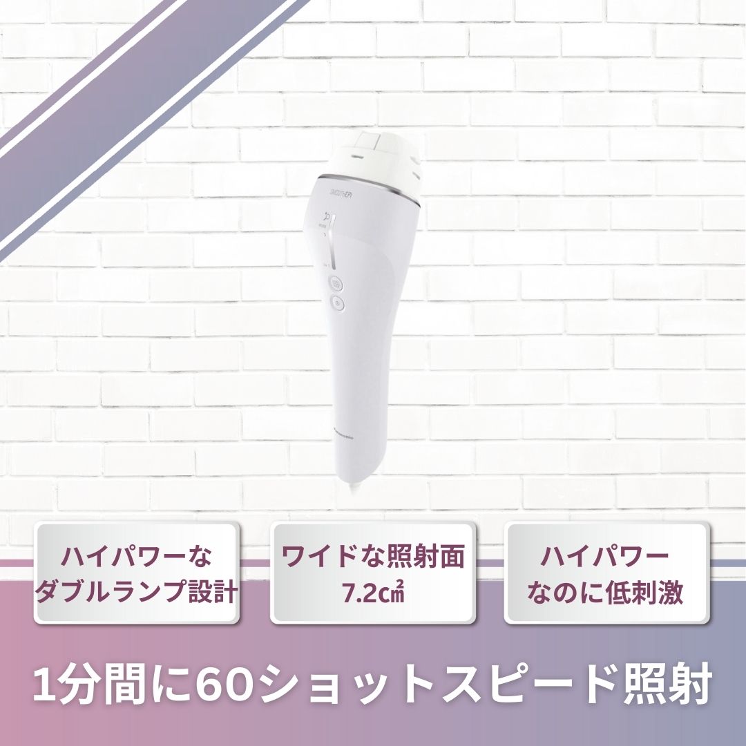 光エステ スムースエピ ES-WP9A | 美容家電のサブスク・レンタルなら