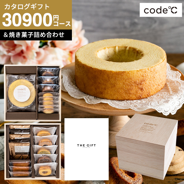 code℃ コードシー プレミアムカタログギフト＆プレミアムスイーツ