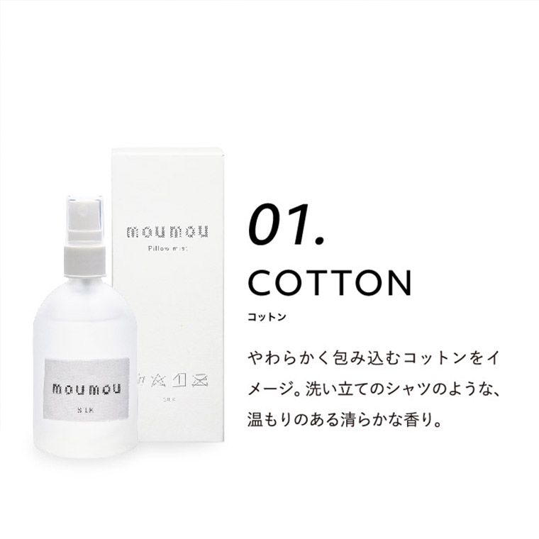 mou mou ピローミスト 100ml 送料無料(種類)｜ギフト、贈り物