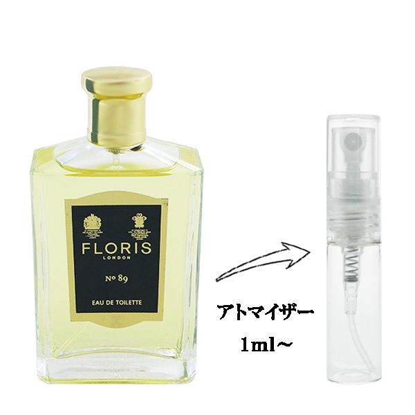 フローリス No.89 EDT 【お試し香水】 1ml FLORIS LONDON NO.89 EAU DE