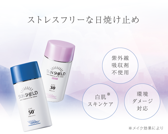 サンシールドゲル SPF50+ PA++++