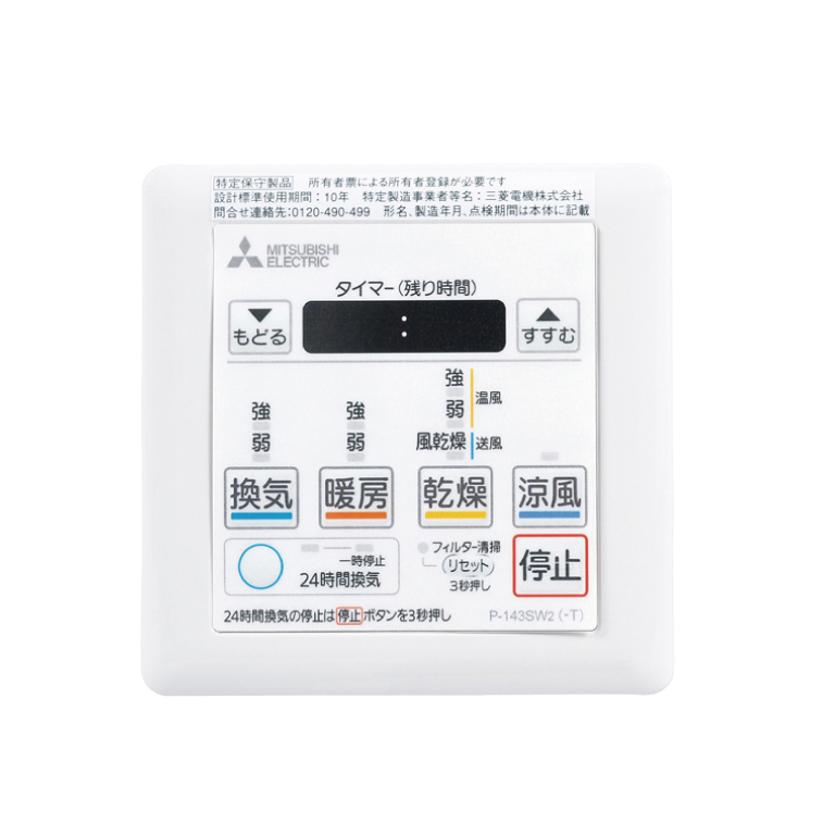 P-143SW5｜三菱電機｜コントロールスイッチ V-142BZ5・V-143BZ5用