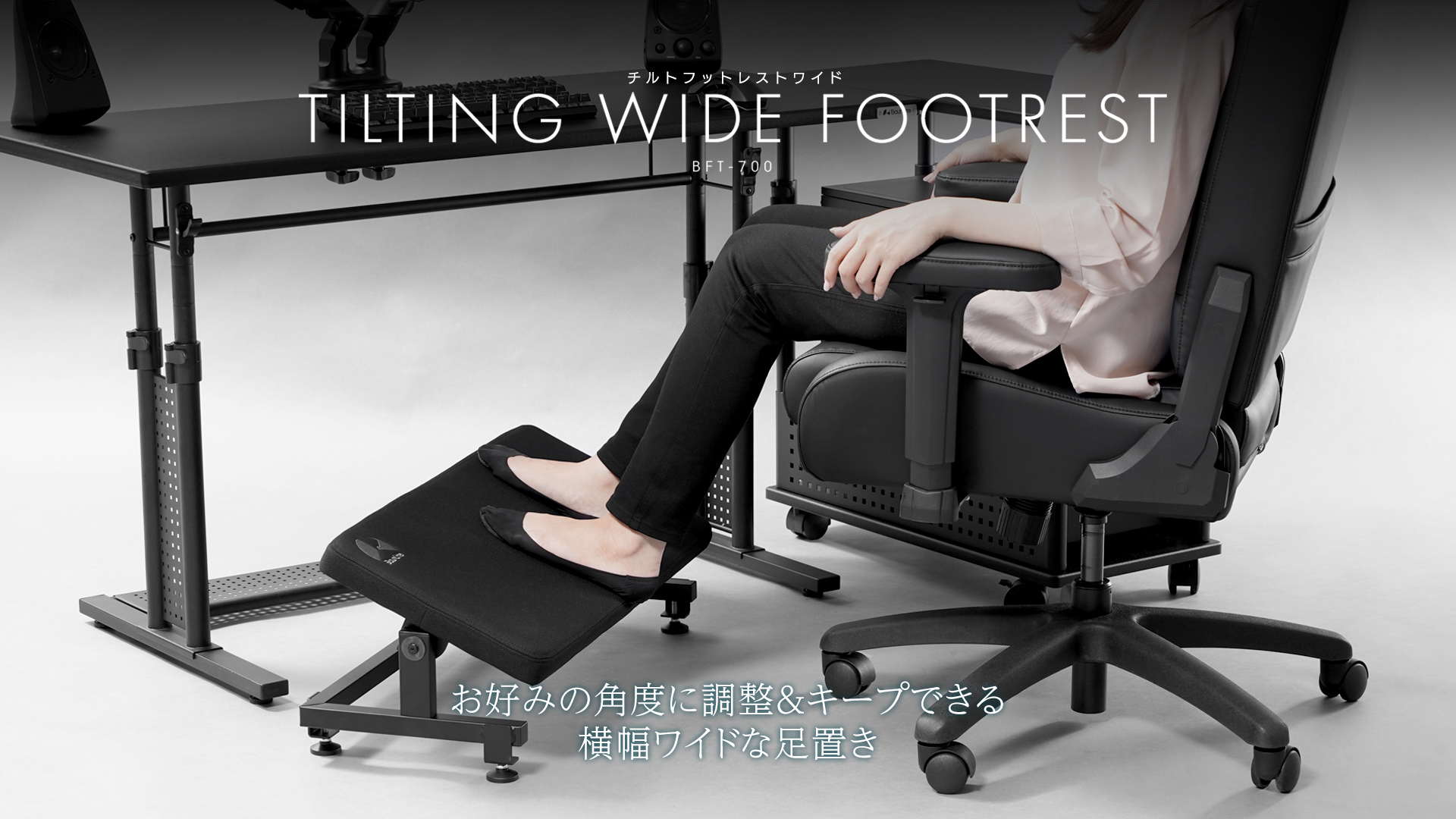 チルトフットレストワイド BFT-700 | Bauhütte®