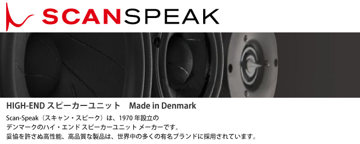Scan-Speak Discovery D2604/830000 1インチ ソフトドーム「4Ω」（ペア