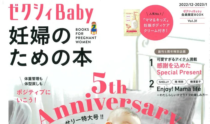 ゼクシィBaby 妊婦のための本 vol.31 – BABY&Me（ベビーアンドミー