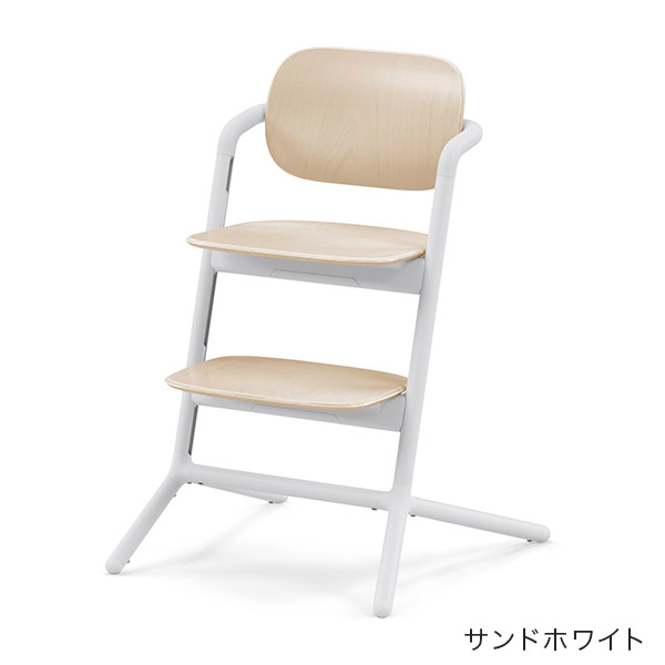 サイベックス レモチェア / サンドホワイト cybex LEMO CHAIR