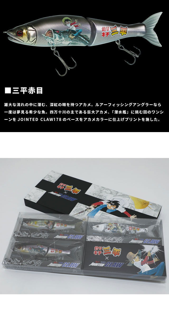 GANCRAFT Jointed Claw 178 Fisherman Sanpei Special Set - 【Bass