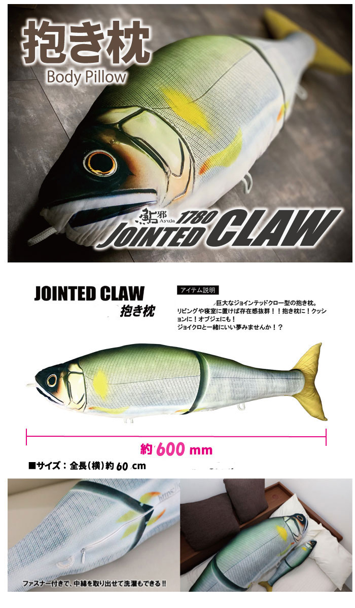 ガンクラフト ジョインテッドクロー 600 抱き枕 GANCRAFT - 【バス