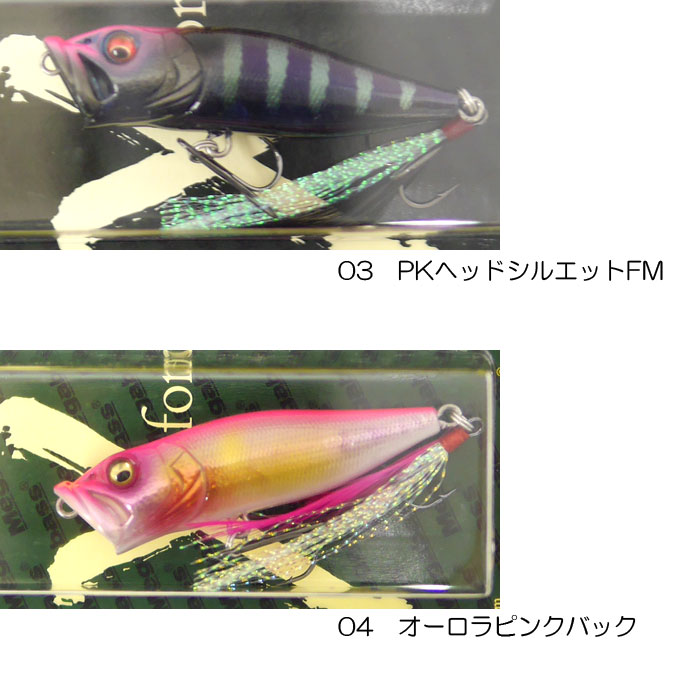 全4色】メガバス ポップエックス 問屋別注カラー Megabass POP-X