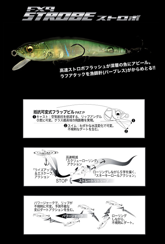 Megabass/メガバス FX9 STROBE/ストロボ - 【バス・トラウト・ソルトの