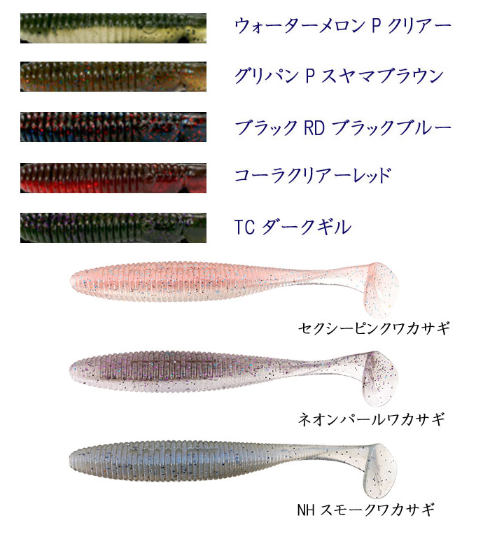 ジャッカル リズムウェーブ 4.8inch JACKALL RHYTHM WAVE - 【バス