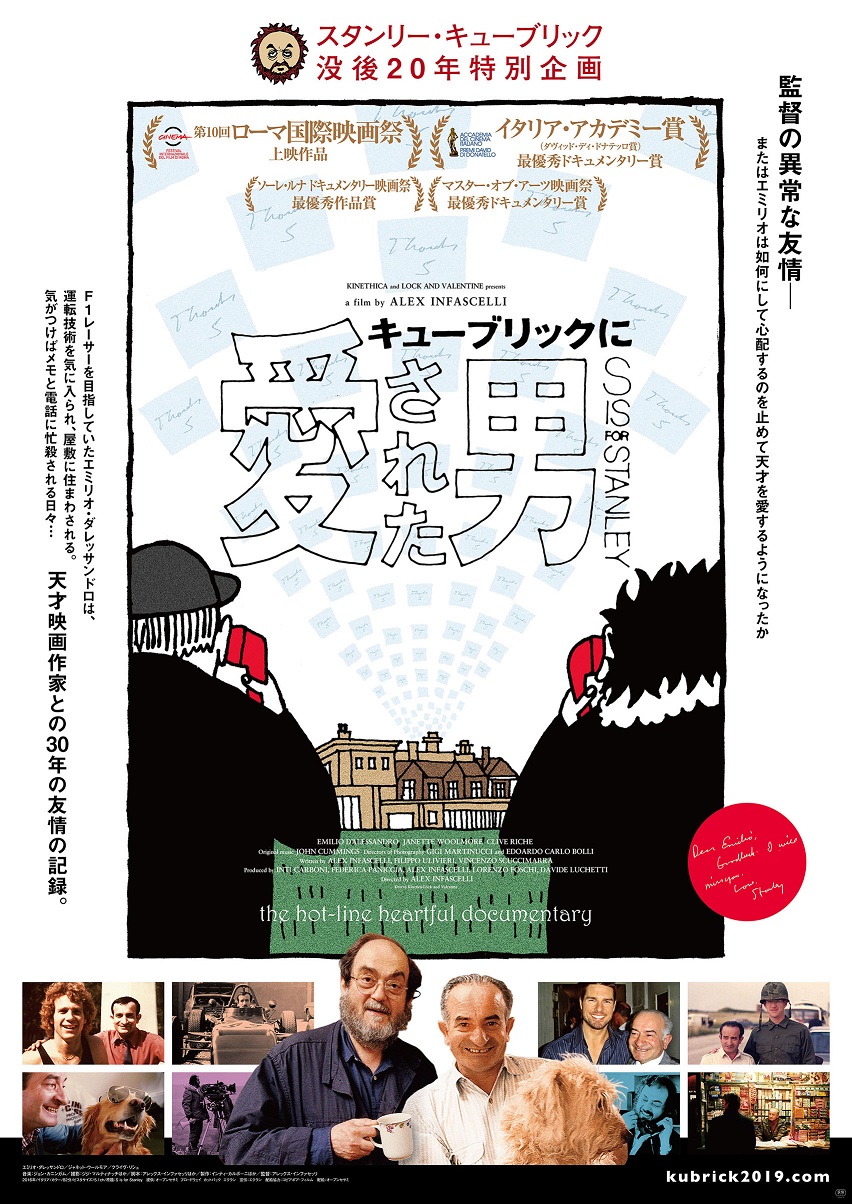 天才監督の異常な熱情 ― キューブリックをめぐる2本のドキュメンタリー