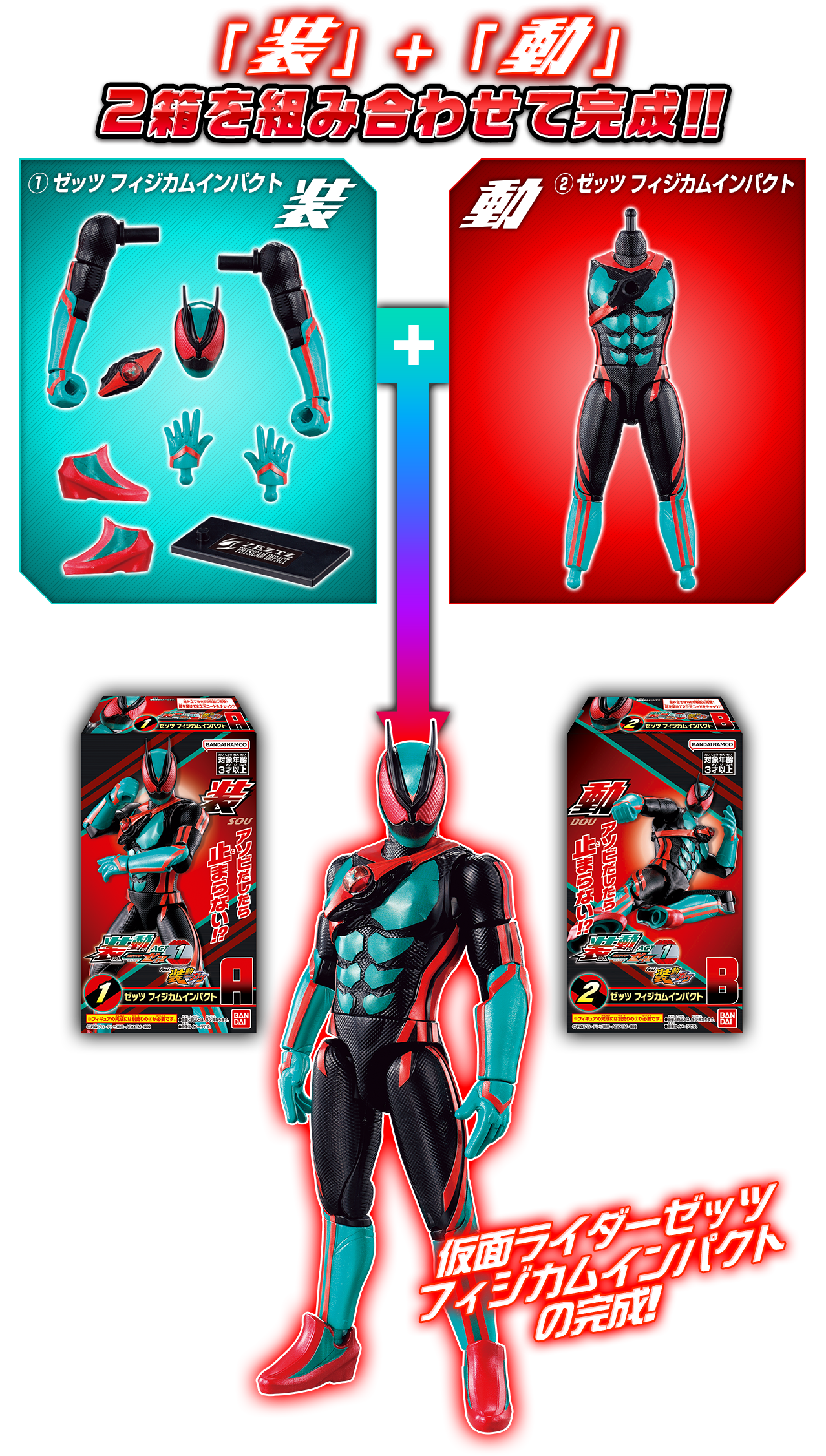 装動ゼッツの全貌はこちらから！｜バンダイ キャンディ公式サイト