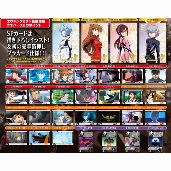 ヱヴァンゲリヲン新劇場版ウエハース2｜発売日：2012年11月｜バンダイ