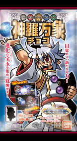 神羅万象チョコ 七天の覇者第1弾｜発売日：2011年4月｜バンダイ