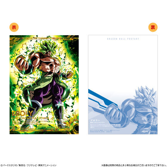 ドラゴンボールポストアートウエハースUNLIMITED｜発売日：2019年9月2