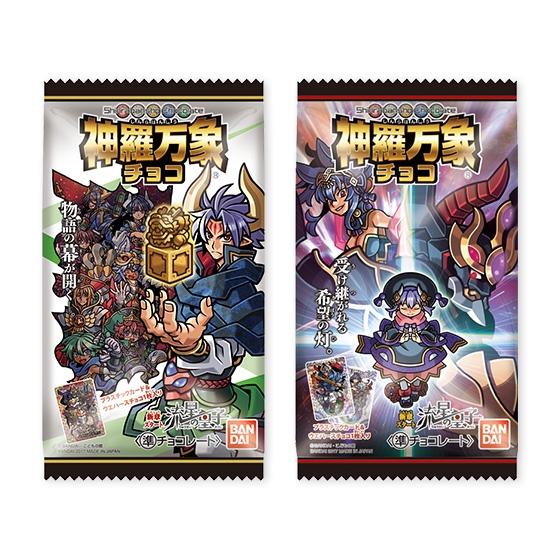 神羅万象チョコ 流星の皇子 第1弾｜発売日：2017年3月13日｜バンダイ