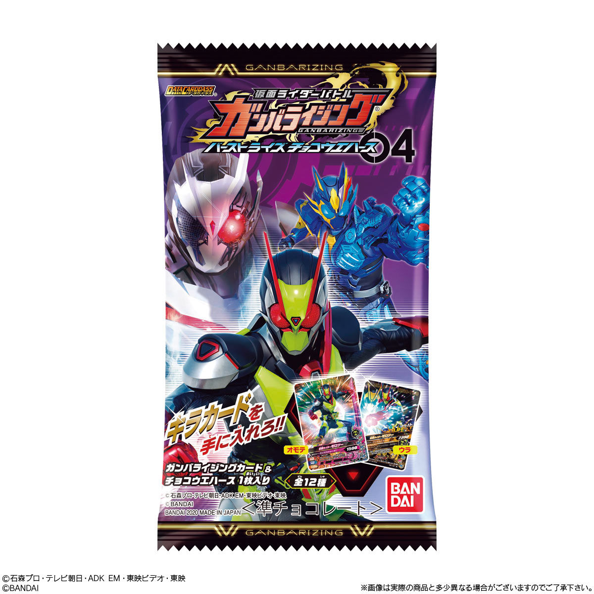 仮面ライダーバトル ガンバライジング バーストライズチョコウエハース