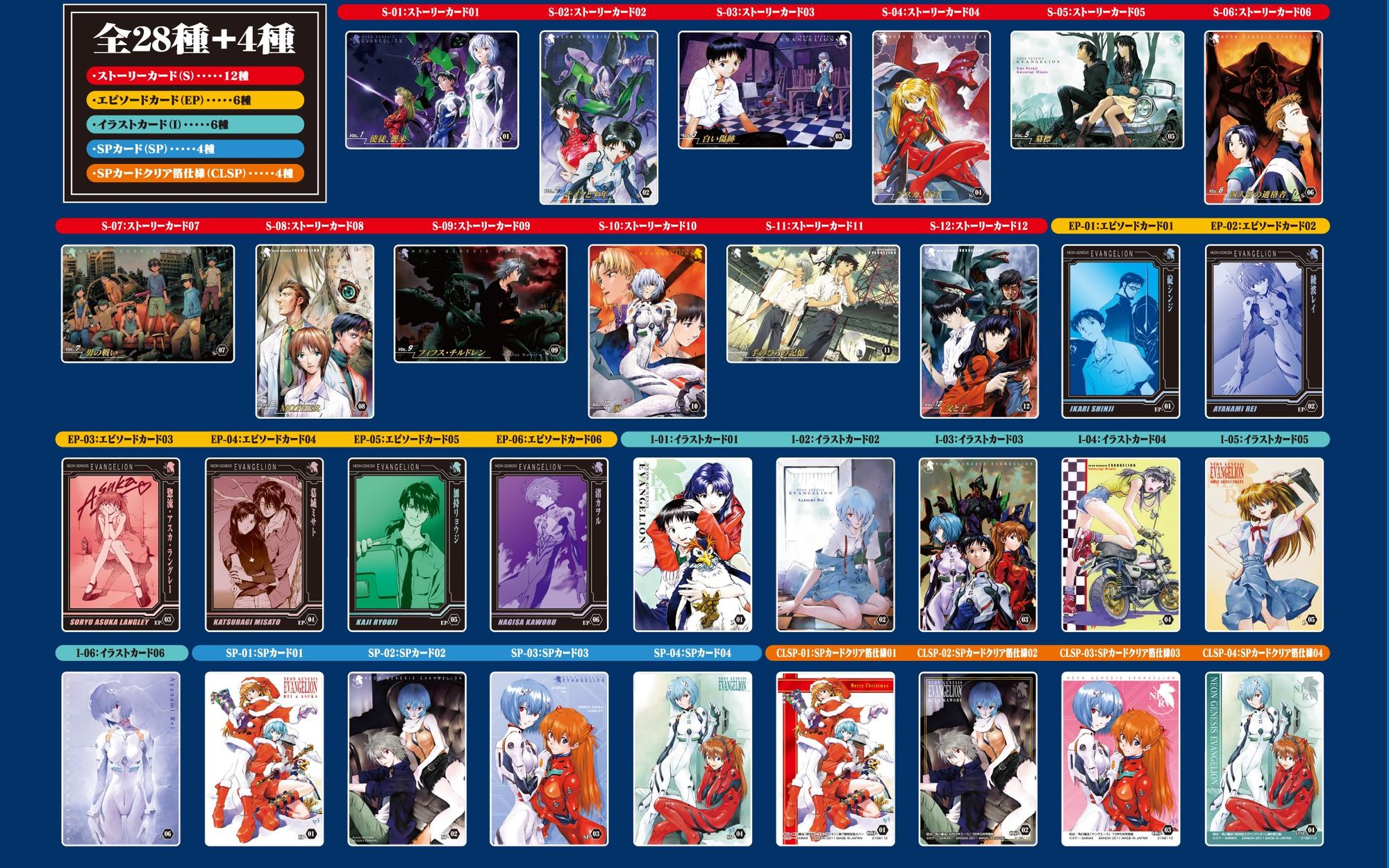 新世紀エヴァンゲリオン コミックSPウエハース1｜発売日：2011年11