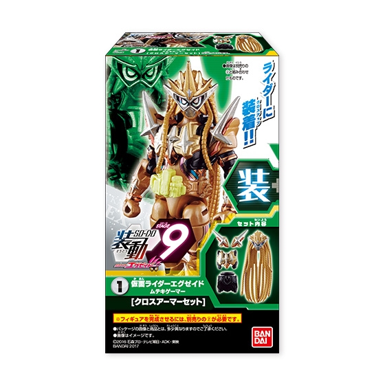 装動 仮面ライダーエグゼイド STAGE9｜発売日：2017年7月25日