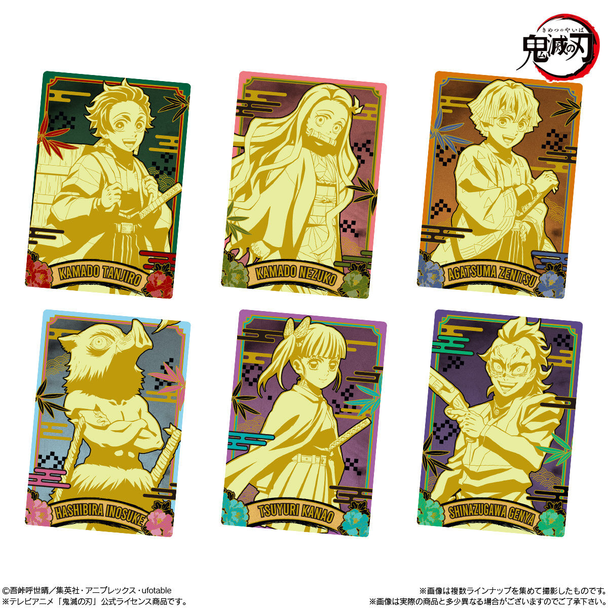 鬼滅の刃ウエハース9｜発売日：2024年9月23日｜バンダイ キャンディ