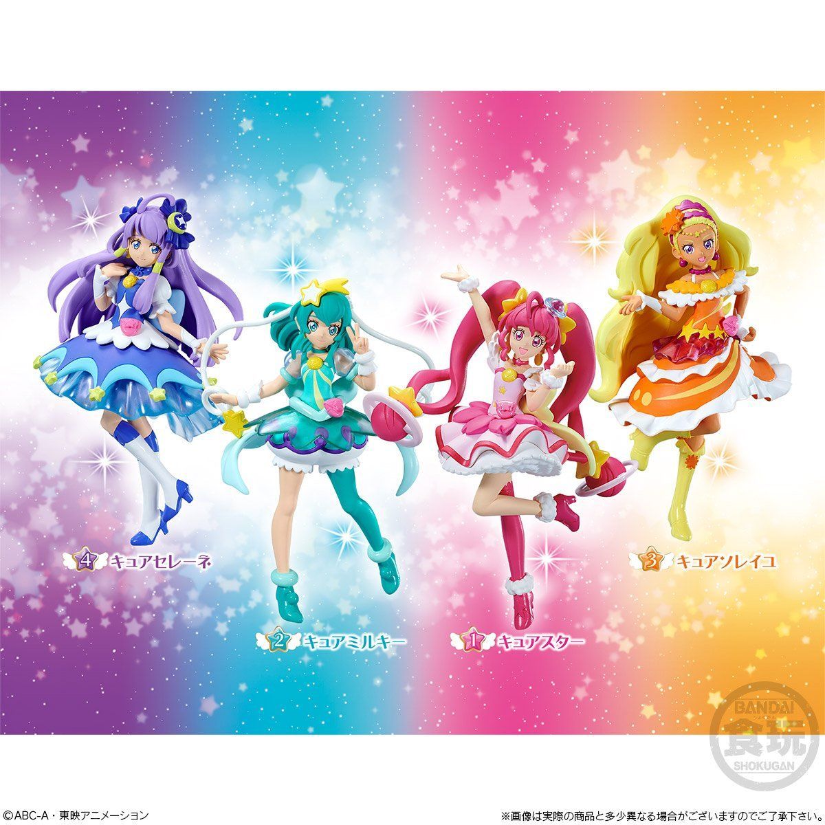 スター☆トゥインクルプリキュア キューティーフィギュア Special Set