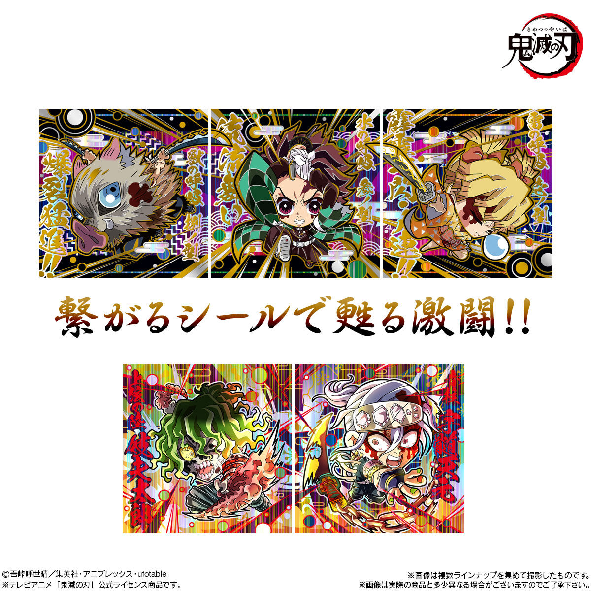 鬼滅の刃 ディフォルメシール1〜11コンプ他 刃マンコンプ まとめ売り に