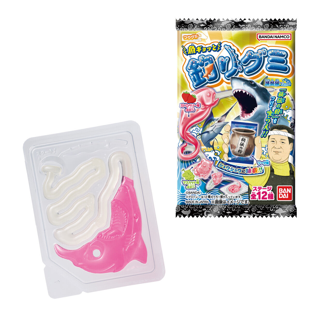 魚ギョッと釣りグミ 漁師飯Ver.｜発売日：2023年12月4日｜バンダイ