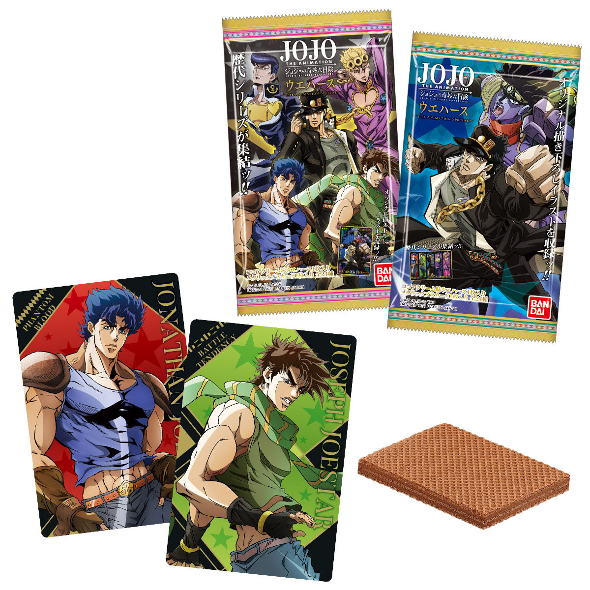 ジョジョの奇妙な冒険 ウエハース ～The Animation Special～｜発売日