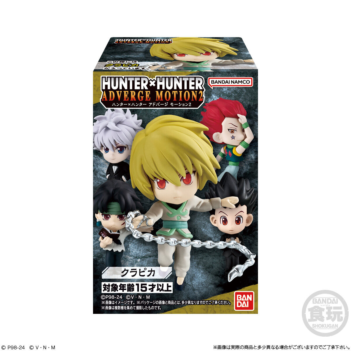 HUNTER×HUNTER ADVERGE MOTION 2｜発売日：2024年3月4日｜バンダイ