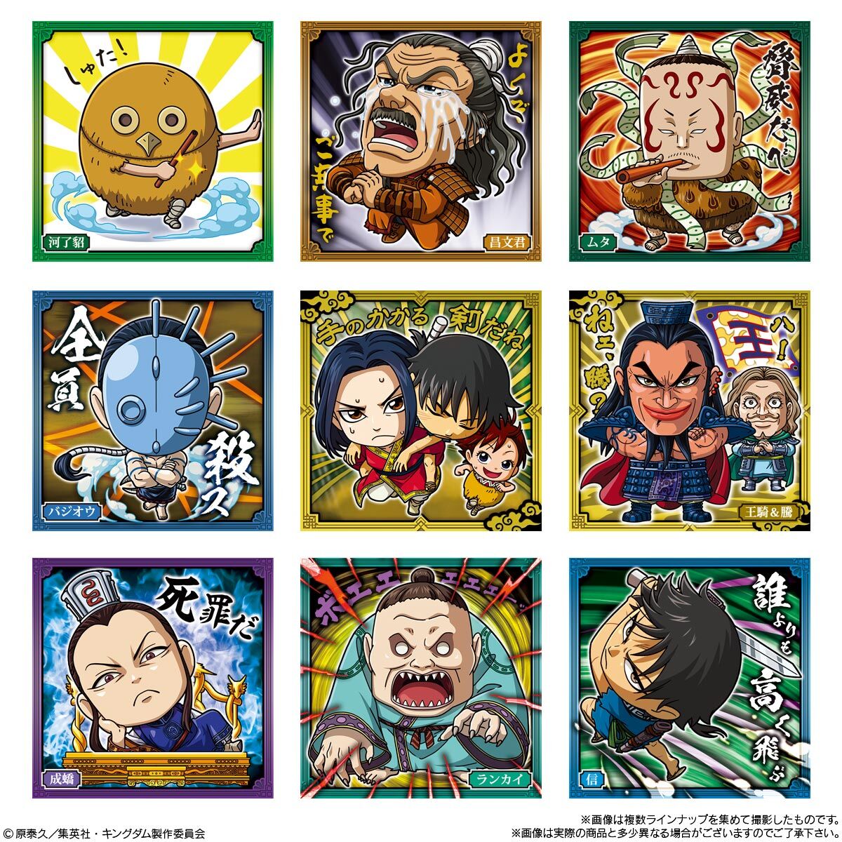 にふぉるめーしょん キングダムシールウエハース｜発売日：2024年2月12