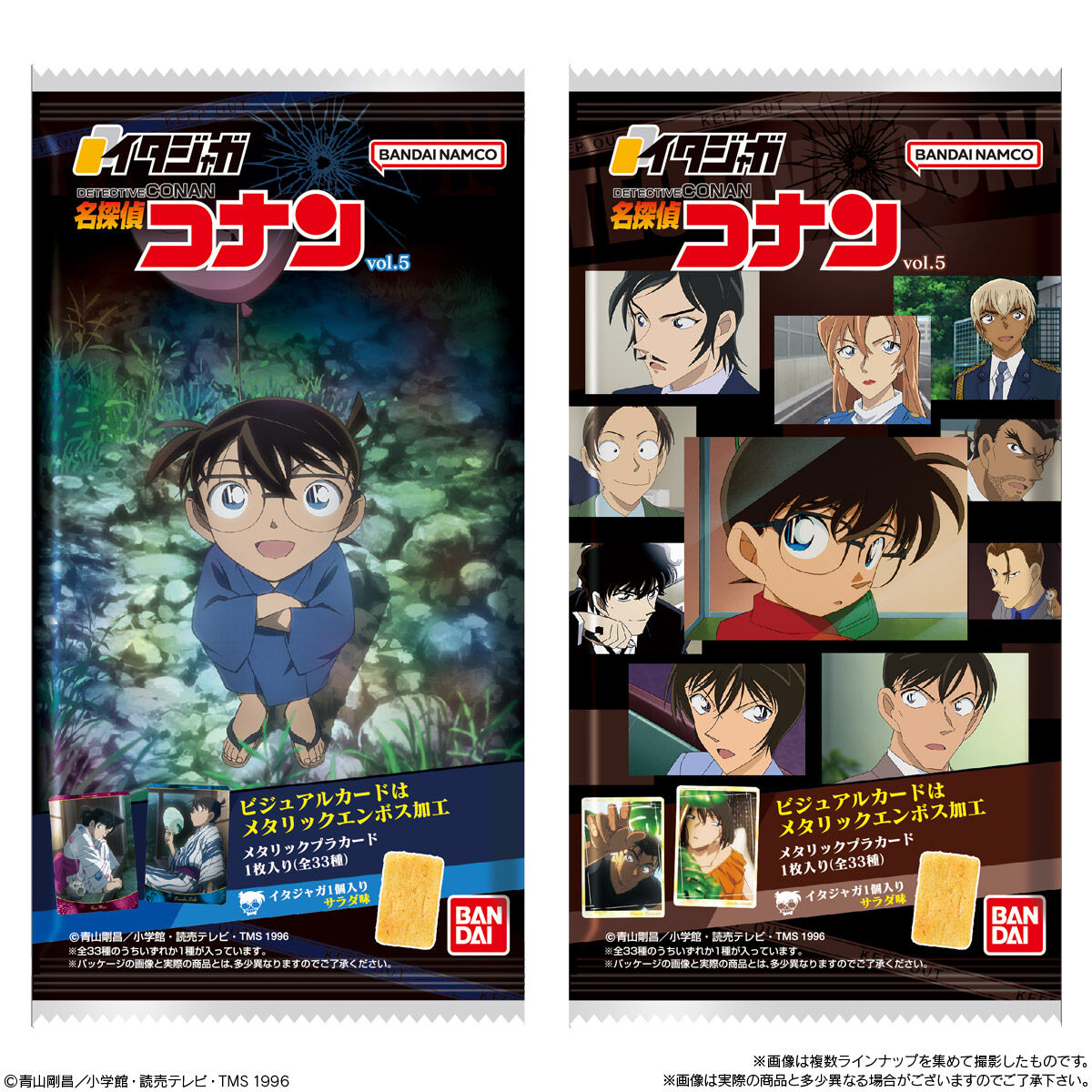 イタジャガ 名探偵コナン vol.5｜発売日：2025年9月15日｜バンダイ