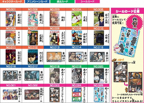 銀魂 銀魂カードガム ～メタリックカード解禁～｜バンダイキャンディトイ